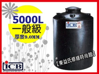 【東益氏】穎昌塑膠水塔PT-5000強化水塔5噸運輸桶售工業級 另售新光 龍天下 不鏽鋼水塔 水塔液面控制器