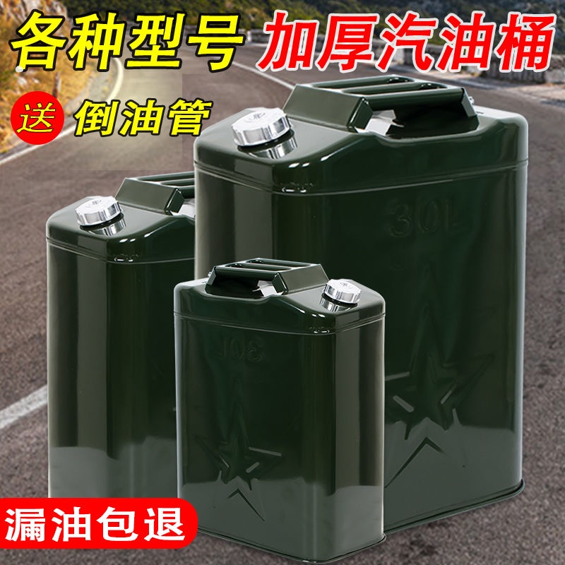 加厚汽油桶鐵油桶30升20升10升5L柴油壺加油罐汽車摩托車備用油箱