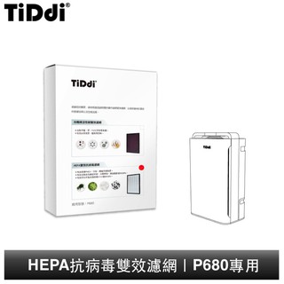 TiDdi P680專用 HEPA雙效抗病毒濾網