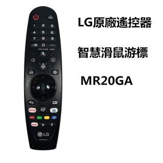 AN-MR20GA LG 原廠智慧滑鼠游標遙控器 AKB75855501 適用MR18BA/MR19BA