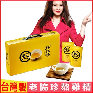 臺灣現貨當天出貨！臺灣80年老店正品 新版老協珍熬雞精純雞口味42ML(7入) 滴雞精常溫版 孕產婦備孕期兒童老人雞湯