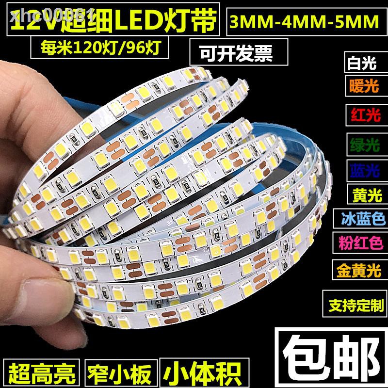 【現貨】✧♛超細LED燈帶條12V窄小板5MM燈條3MM細小體積LED燈條4MM燈箱展柜