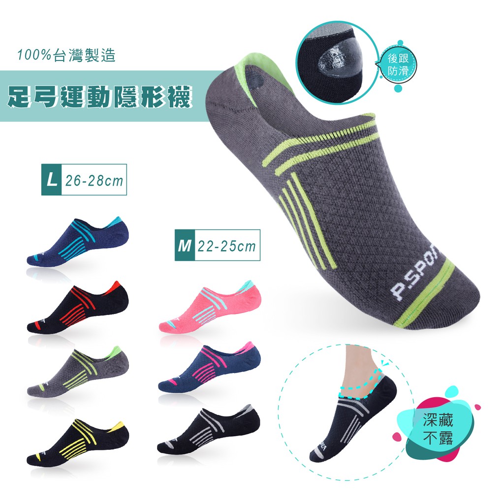 【FAV】低口足弓運動-1雙/現貨/止滑/隱形運動襪/隱形襪/型號:758、759