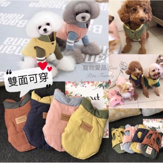 CP雙面穿【寵物愛品 Love Pets Family】鋪棉撞色寵物衣服/加厚暖夾克背心/貴賓雪納瑞/狗狗貓咪衣服/熱銷