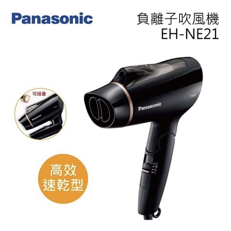 [全新］Panasonic 國際吹風機 EH-NE21