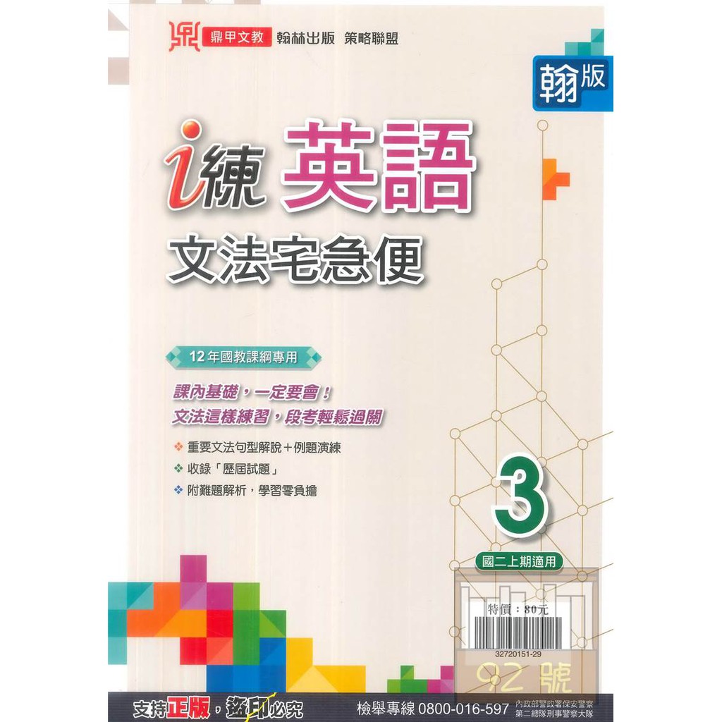 鼎甲國中i 練類文法宅急便翰版英語2上 蝦皮購物