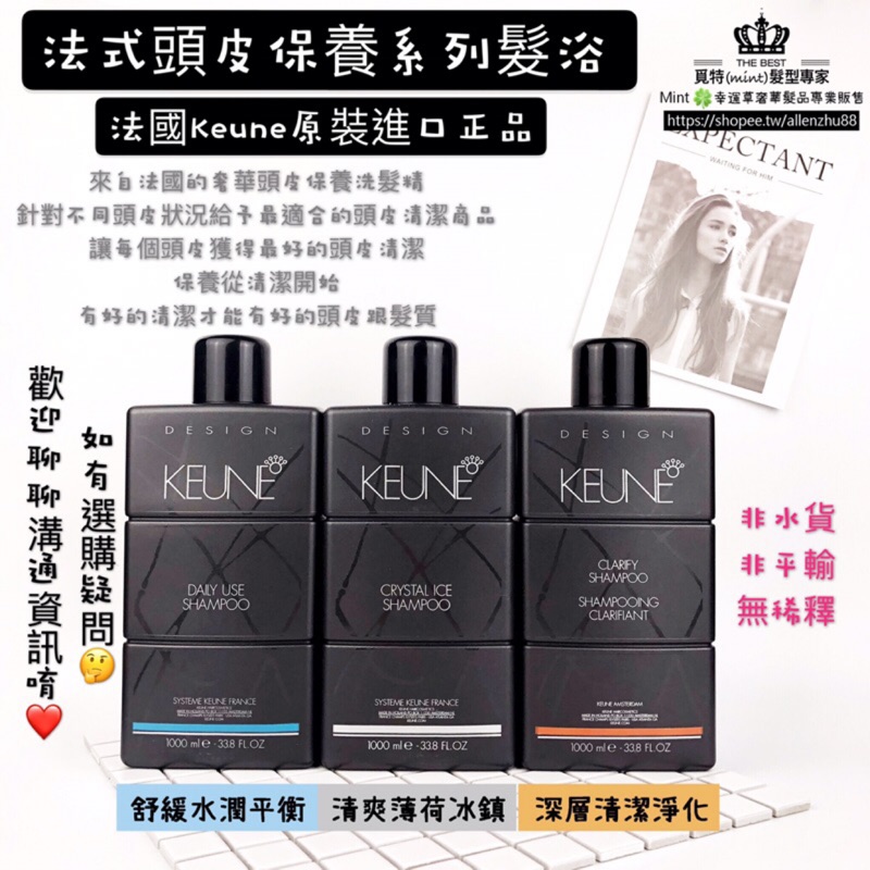 法國原裝進口 頭皮保養清潔系列髮浴 洗髮精 法國肯葳洗髮精 深層淨化洗髮精 水潤平衡洗髮精 薄荷冰鎮洗髮精男用洗