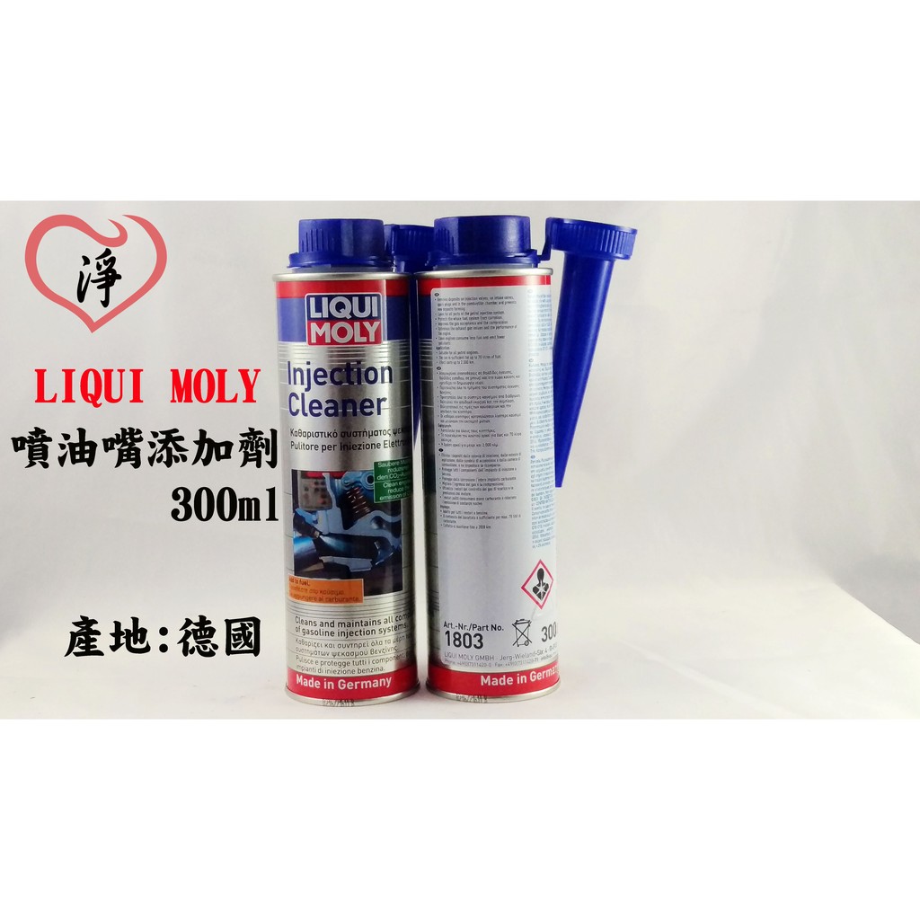 愛淨小舖-LIQUI MOLY LM力魔 噴油嘴添加劑 噴油嘴劑清潔1803 #1803 LM 噴油嘴清潔劑