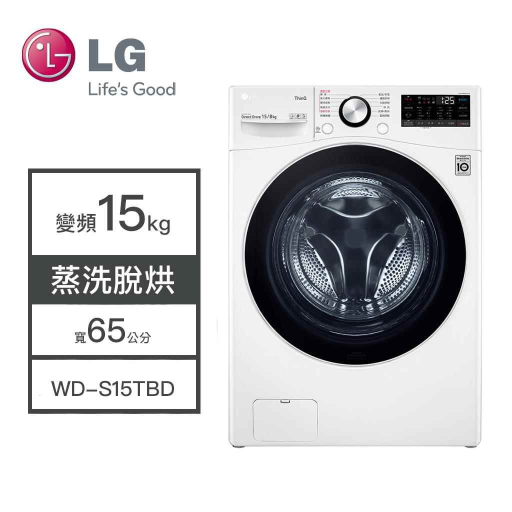 LG 樂金 15公斤 WiFi 滾筒洗衣機 蒸洗脫 冰磁白 WD-S15TBD 全省配送安裝