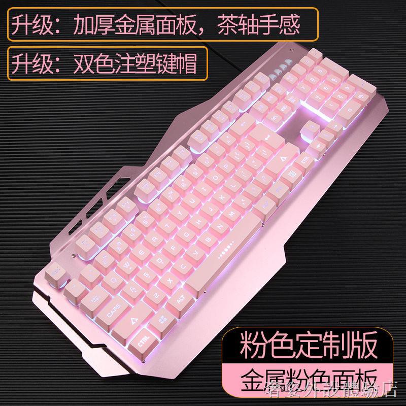 ✙【新品上市】 機械手感鍵盤網紅粉色游戲網吧電競吃雞筆記本發光電腦金屬牧馬人 鍵鼠套裝