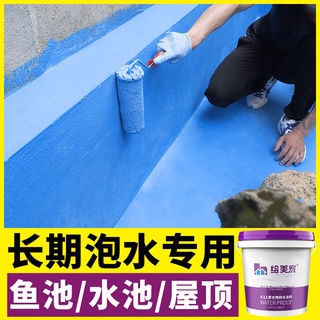 魚池防水漆衛生間防水塗料陽臺內墻廁所K11防水補漏材料基層防水元勝