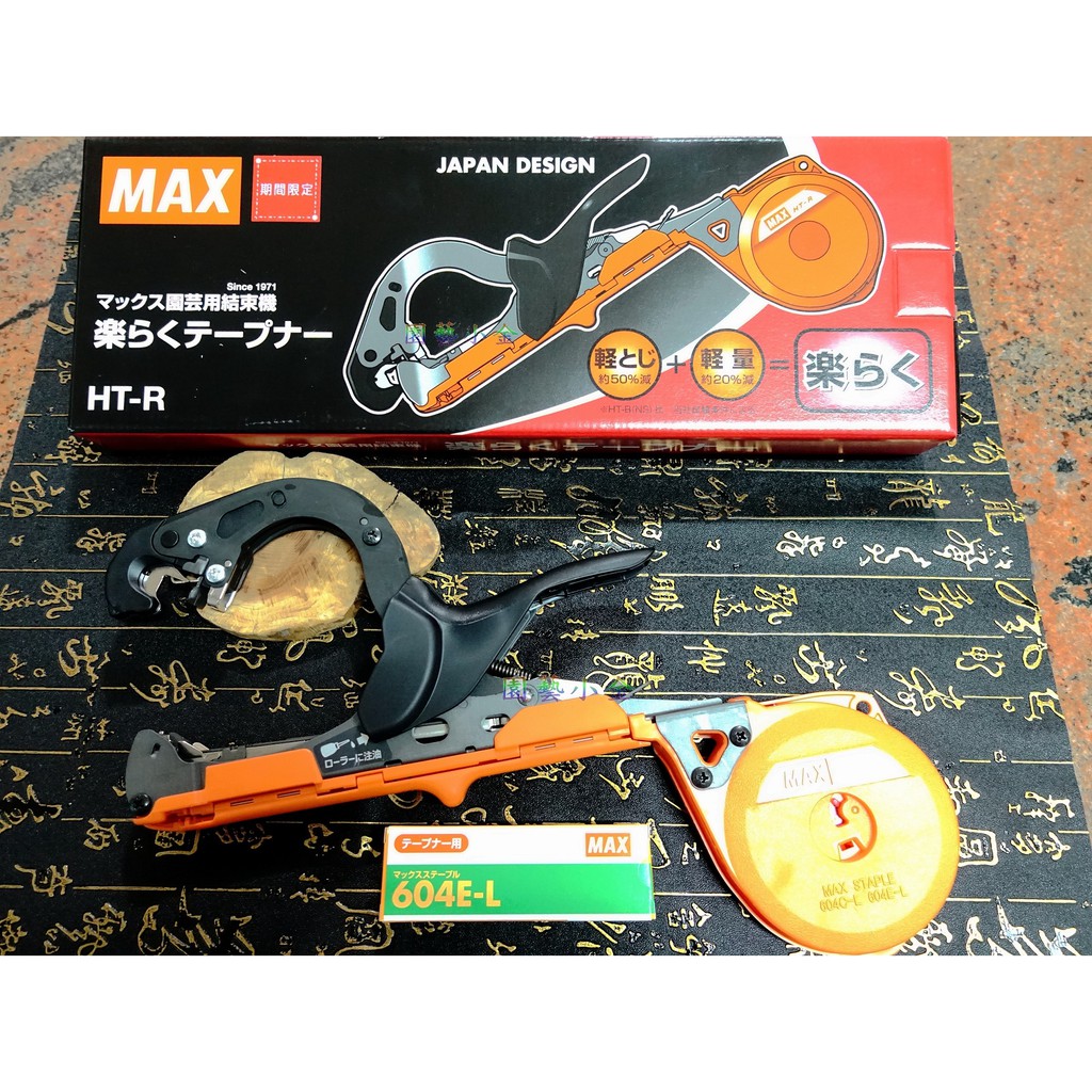 日本 MAX 結束機 HT-R 省力50% 減重20% 結束釘.環保結束帶 綁枝機 綁藤 綁枝 固定