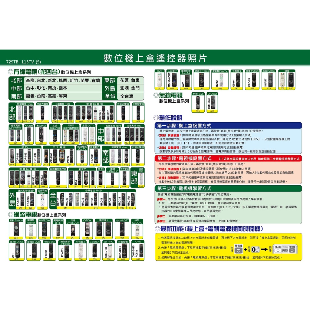 鉦泰生活館 適用全台第四台數位機上盒 液晶電視萬能遙控器mod 5000 蝦皮購物