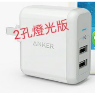 💯正品現貨🔥🔥：Anker PowerPort 2 24W A2141【燈光版】二孔充電器（黑色/白色）