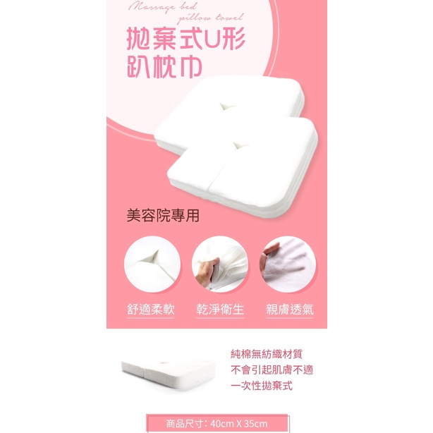 現貨 拋棄式床單 鋪巾 鋪床巾 U型 枕巾 趴巾  拋棄式美容床趴巾 100入/包 十字床巾 (白色)