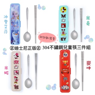 臺灣現貨✨ 正版 不鏽鋼筷 兒童筷 不鏽鋼筷+湯匙+收納盒=三件組 環保筷 兒童餐具組 小朋友餐具 冰雪