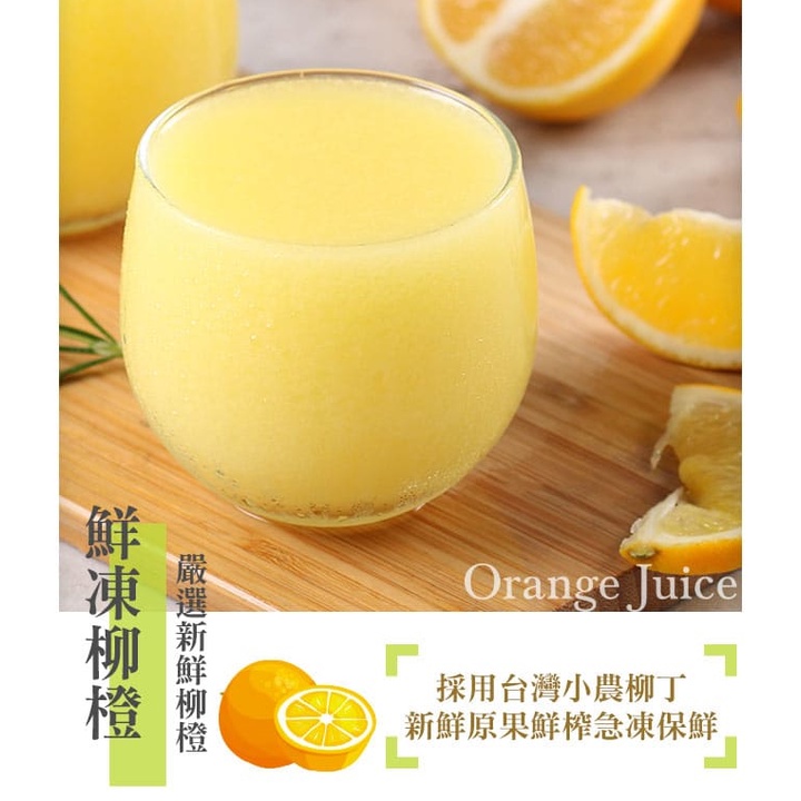 採鮮100%柳橙汁 300ml