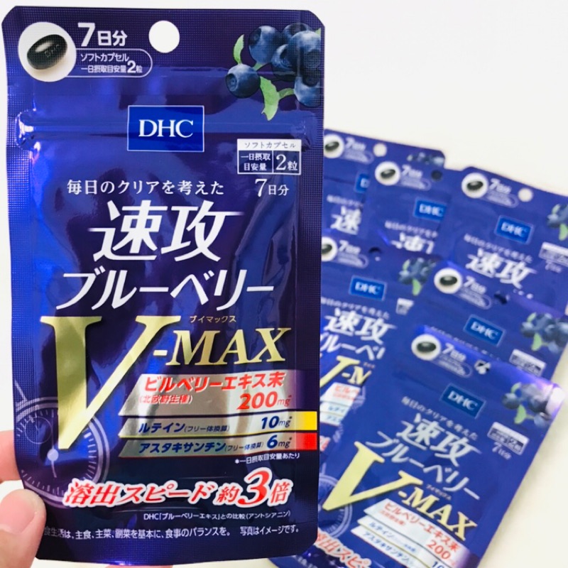 🍬糖宝宝日舖🍬💙現貨💙日本代購🇯🇵 DHC 速攻藍莓 V-MAX 新版升級款 藍莓精華