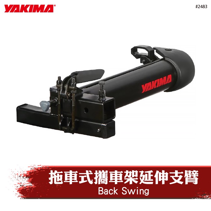【brs光研社】2483 YAKIMA Back Swing 拖車式 攜車架 延伸支臂 自行車支架 單車架