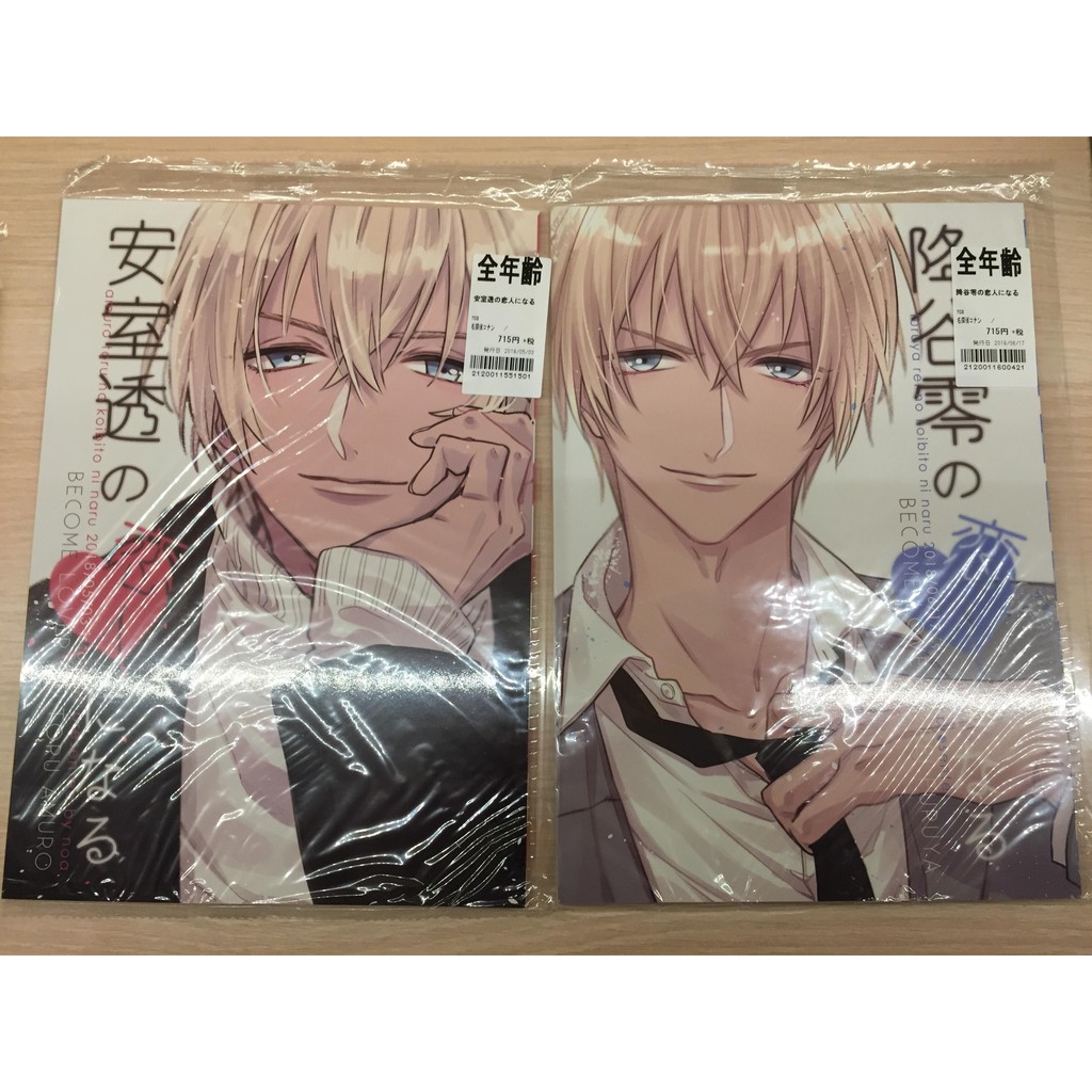 同人誌 名偵探柯南降谷零安室透波本 蝦皮購物