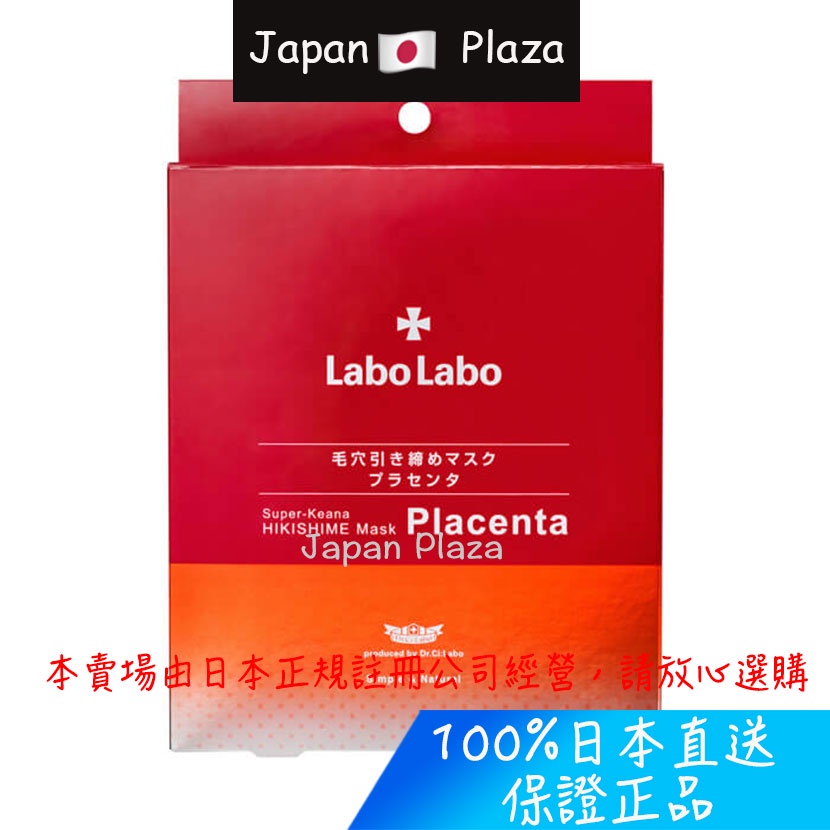 🅹🅿🇯🇵 日本直送 現貨 正品 Dr.Ci:Labo 城野醫生 Labo Labo 緊緻面膜