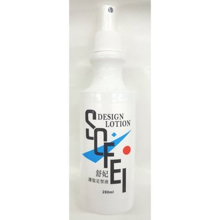 舒妃護髮定型液 280ml【特價99元】