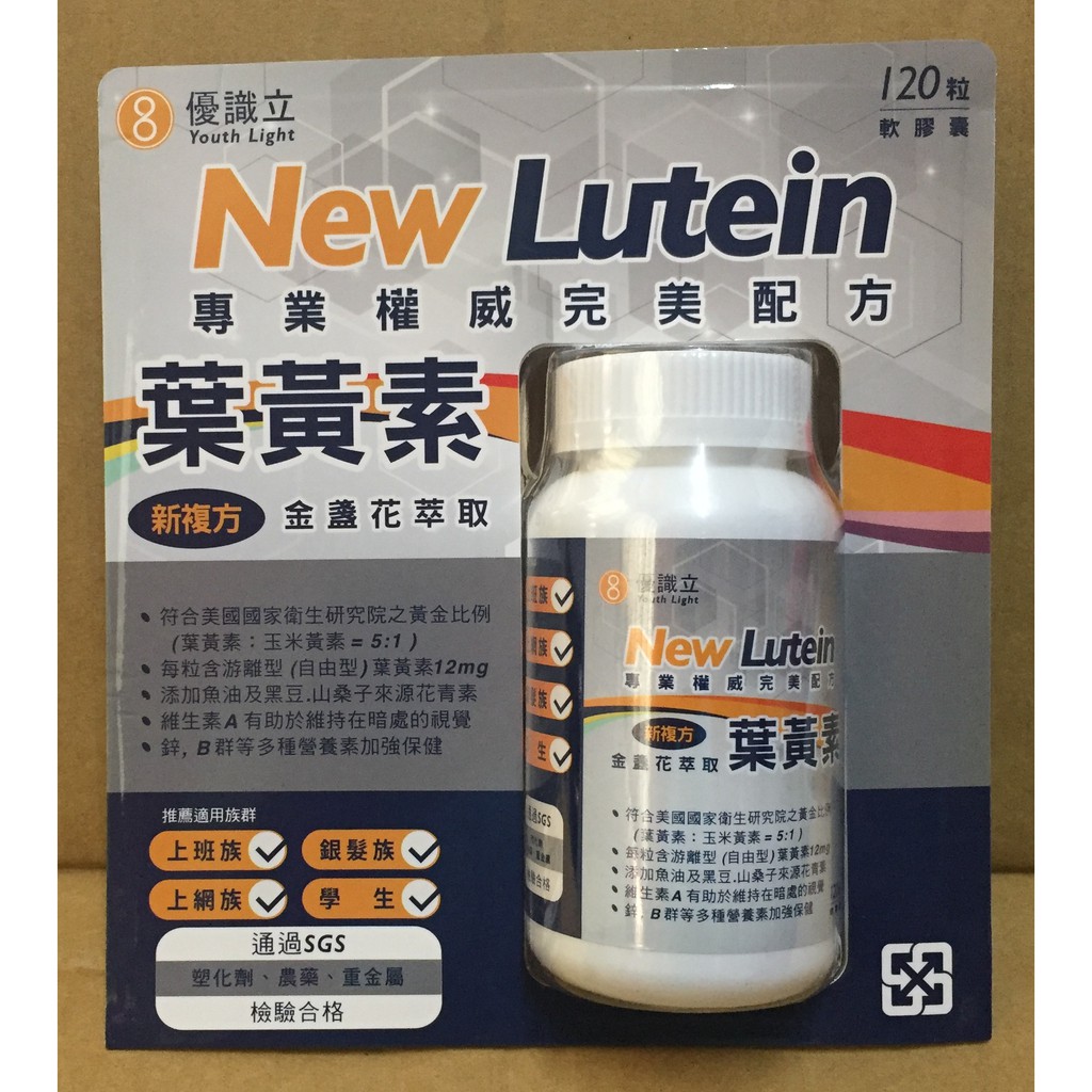 有效期限2020.01 youth light 優識立 新複方 金盞花萃取 葉黃素 costco 代購 好市多