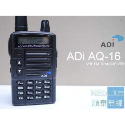 『光華順泰無線』 台灣品牌 ADi AQ-16 VHF 無線電 對講機 AF-16 升級版 車用 遠距離 生活防水
