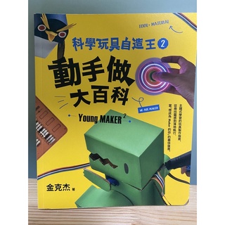科學玩具自造王的價格推薦 21年10月 比價撿便宜