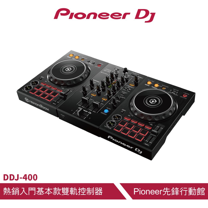 Pioneer DJ DDJ-400 入門款rekordbox dj 雙軌控制器