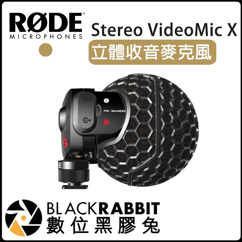 數位黑膠兔【 RODE Stereo VideoMic X 立體收音麥克風 】相機 幻象電源 立體聲 3.5mm XLR