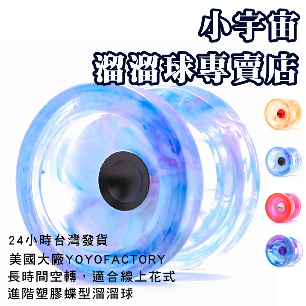 Yoyofactory Wedge 1a 3a 5a 進階專業競技蝶翼型塑膠溜溜球 蝦皮購物