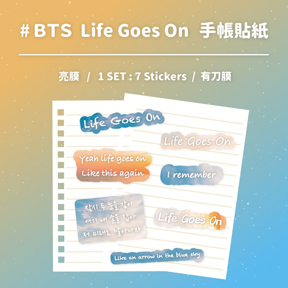 Bts 防彈少年團life Goes On 歌詞貼紙手帳貼紙組貼紙亮膜歌詞刀模貼紙手機貼紙 蝦皮購物