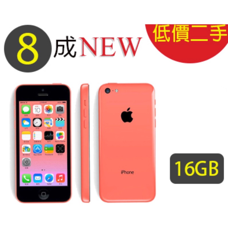 二手空機 手機 Iphone 5C 粉色 16GB 8成新 蘋果 愛鳳5c