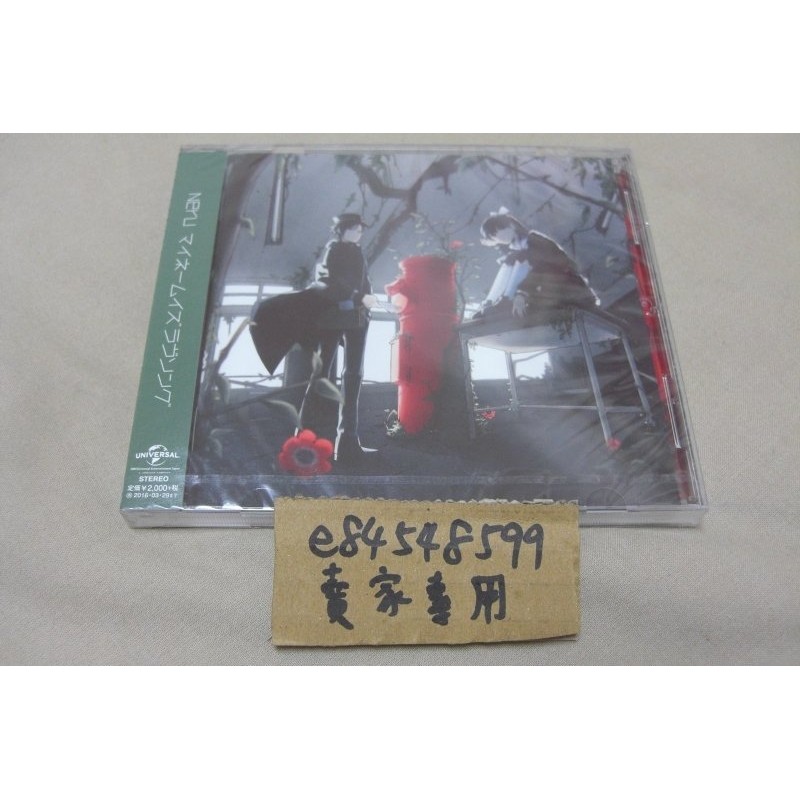 全新現貨 My Name Is Love Song マイネームイズラヴソングneru 通常盤鏡音再教育cd 蝦皮購物