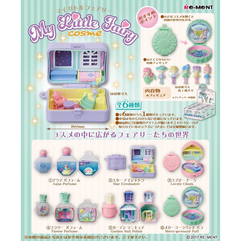 [現貨］日本帶回✨Re-ment盒玩👯My Little Fairy Cosmetic 口袋芭比 迷你 娃娃屋