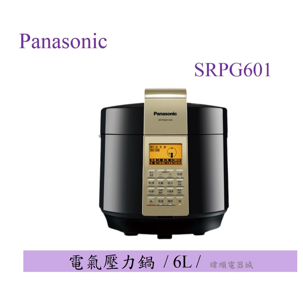 聊聊享低價【原廠保固】Panasonic 國際 SR-PG601 電氣壓力鍋 料理 6公升 壓力鍋 SRPG601