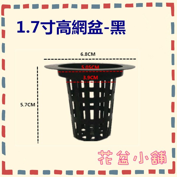 花盆小舖 1 7寸高網盆 水耕栽培網盆 黑色 40個 組 魚菜共生水耕管耕育苗籃定植籃 蝦皮購物