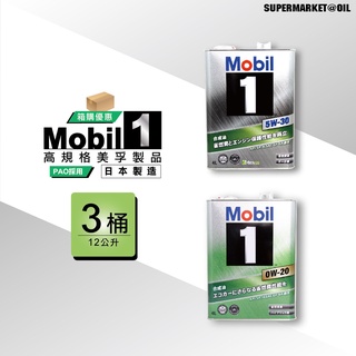 【整箱下單區】 美孚 MOBIL1 0W20/5W30 SP新規 4L 日本製 鐵罐 美孚1號 全合成機油 機油超市