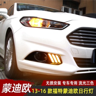 車飾 福特Ford 新mondeo 日行燈 13款mondeo 改裝LED流光日間行車燈野馬前霧燈
