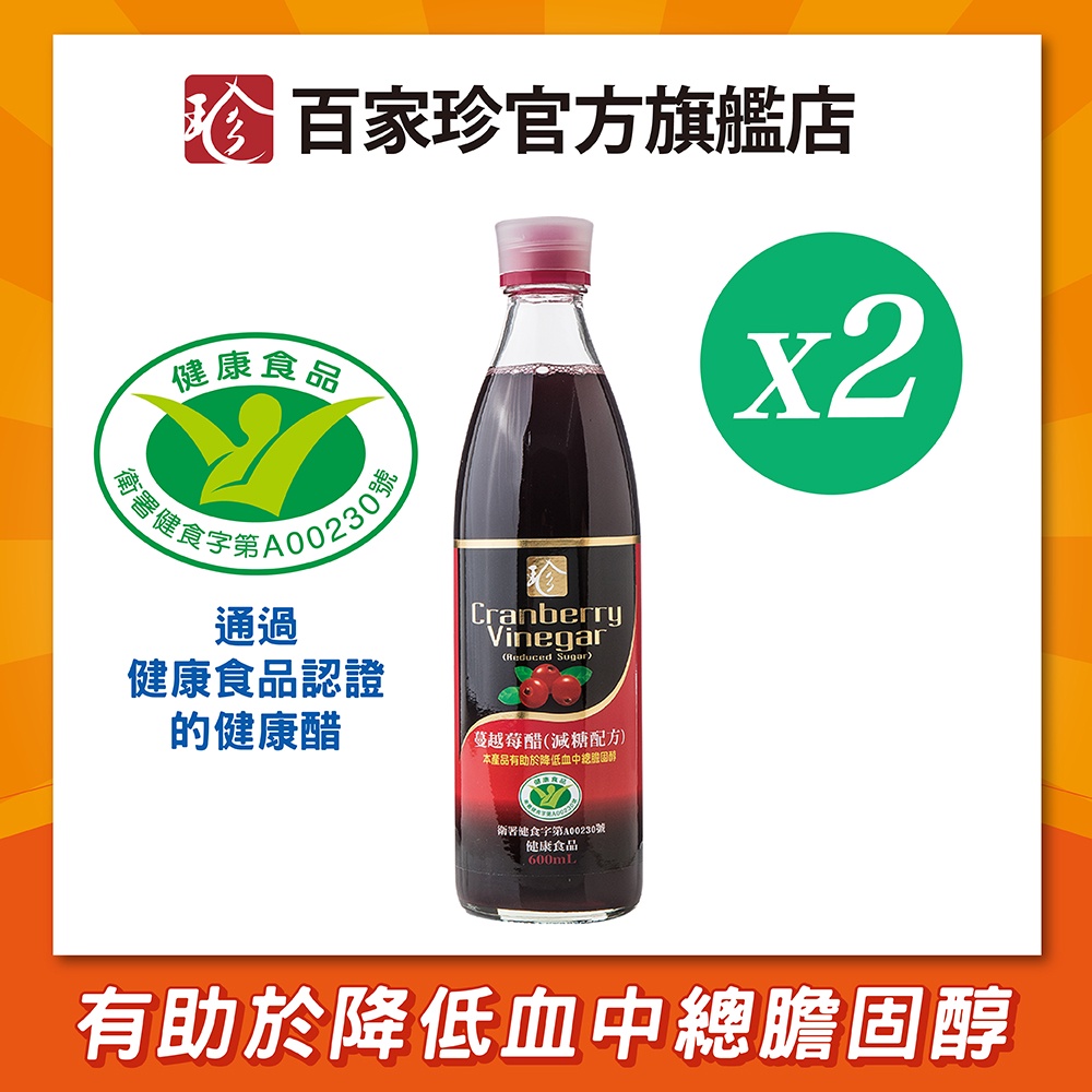 【百家珍】蔓越莓醋(減糖配方)600mL-2入組