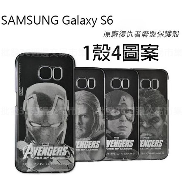 【清倉福利】Samsung Galaxy S6 5.1吋 SM-G9208 原廠復仇者聯盟 可替換式 透明殼 背蓋