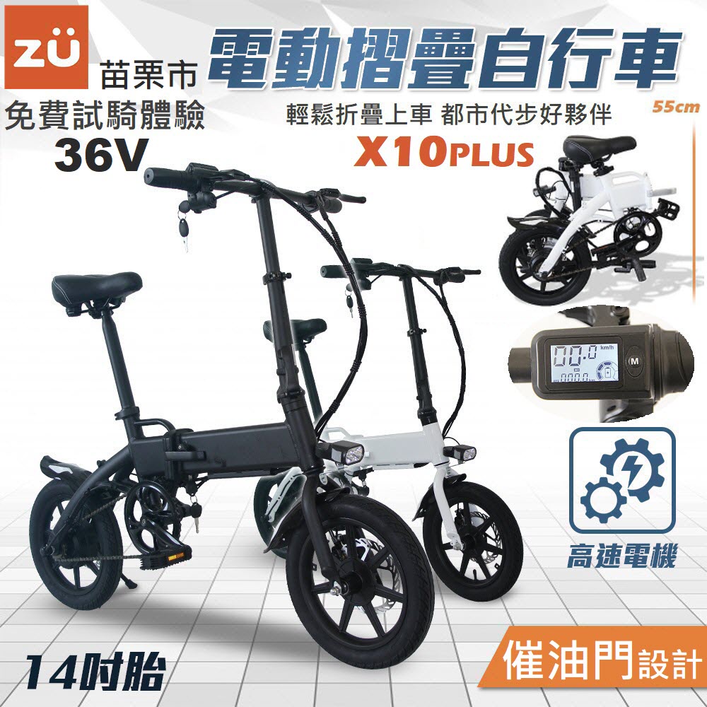 電動腳踏車 ▍ZUX10 電動輔助自行車14吋 36V 8AH 快拆電池設計 電動摺疊車 電動自行車