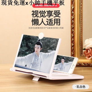 {現貨免運}小帥手機平板周邊【現貨特價+免運】超清10寸抽拉手機螢幕放大器影片桌面懶人折疊支架抽拉放大器