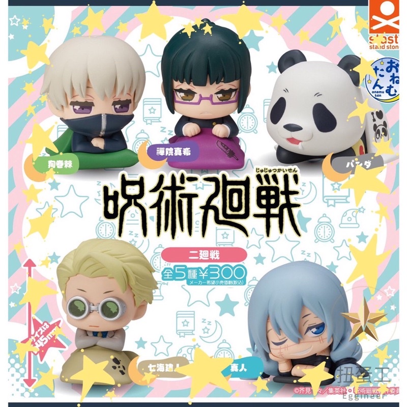 咒術迴戰 轉蛋 扭蛋 睡眠公仔 角色公仔 ( 日版 咒術 迴戰公仔 景品 一番賞 壓克力 吊飾 徽章)