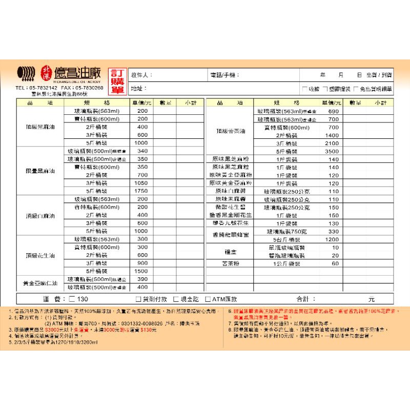 北港名產 伴手禮代購 億昌油廠 北港黑麻油 蝦皮購物
