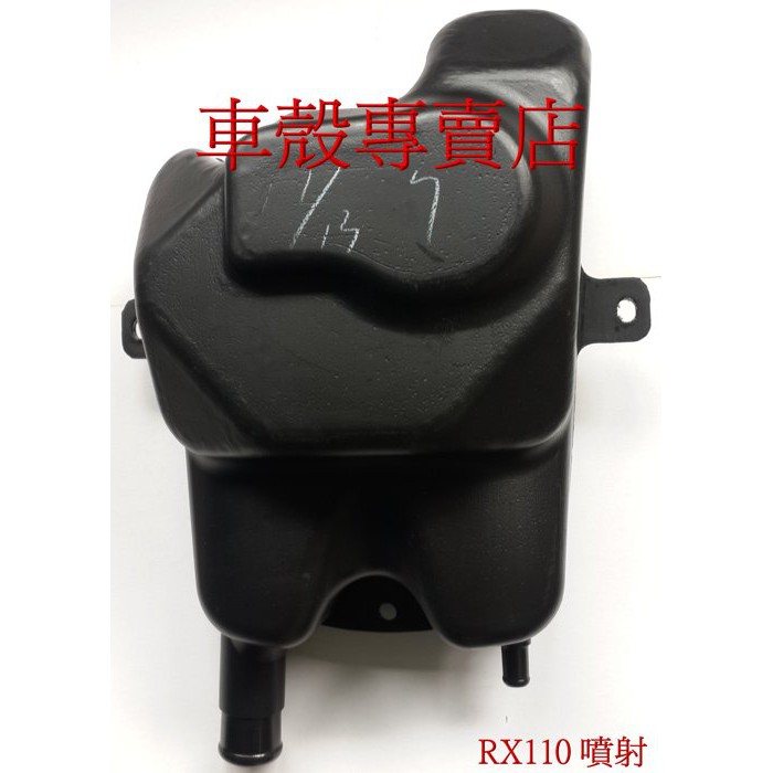 [車殼專賣店] 適用: RX110(噴射)，原廠汽油箱、汽油桶，$970