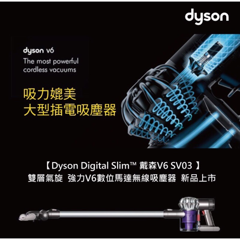 【dyson】V6 SV03 無線手持式吸塵器(太空銀)