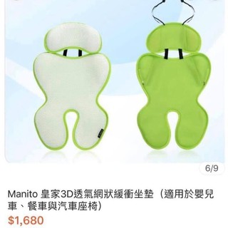 *全新* Manito韓國3D立體蜂巢式透氣墊（護肩頸）