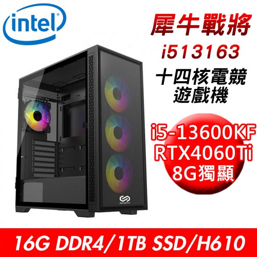 技嘉平台 犀牛戰將i513163 十四核遊戲機(i5-13600KF/16G/1T/RTX4060Ti) 現貨 廠商直送